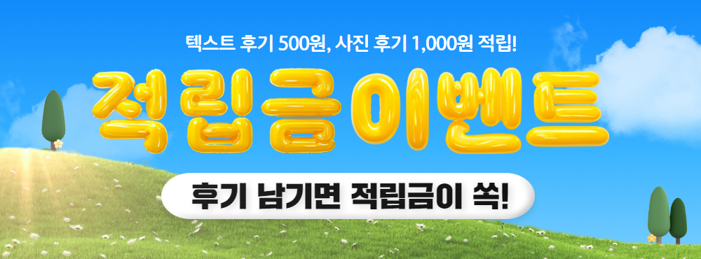 리뷰 이벤트