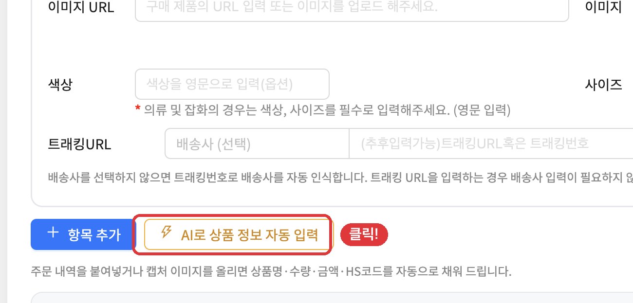 신청서에서 [AI로 상품 정보 자동 입력] 클릭