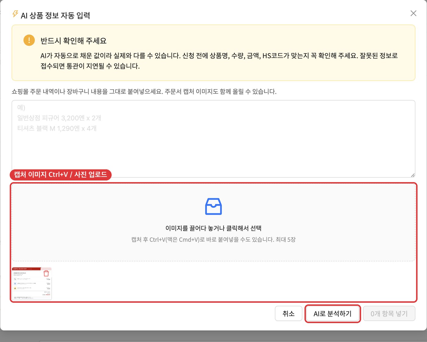 캡처·사진·텍스트 넣고 [AI로 분석하기]