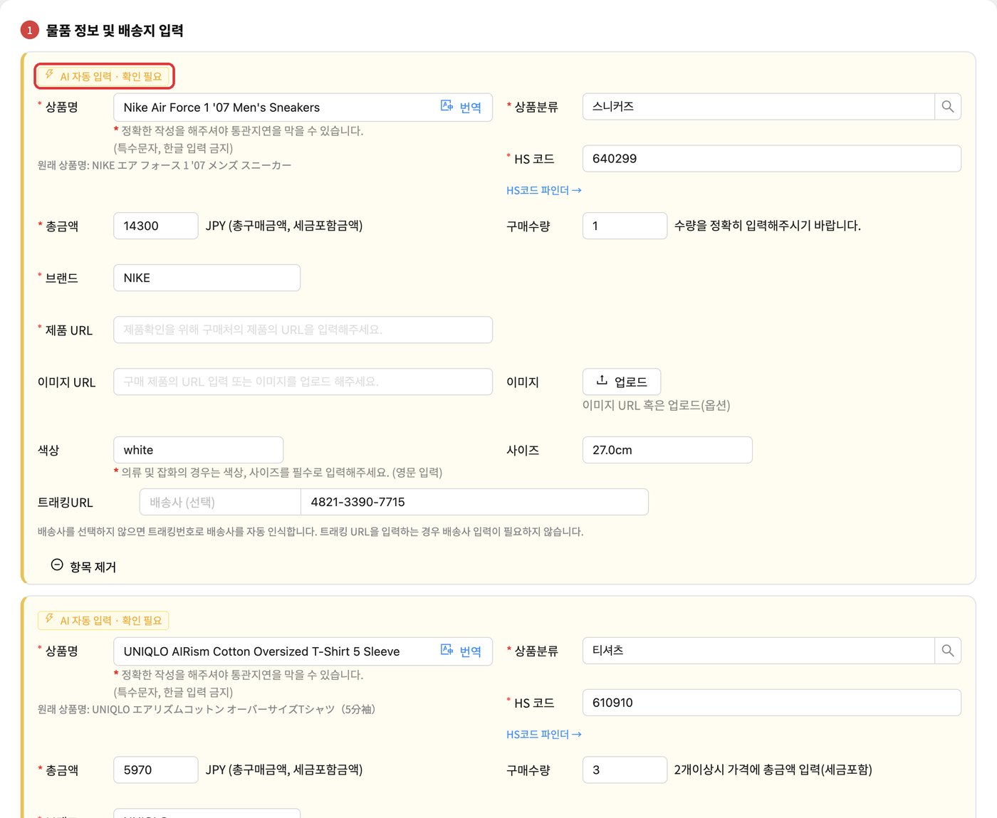 신청서 자동 입력 완료!